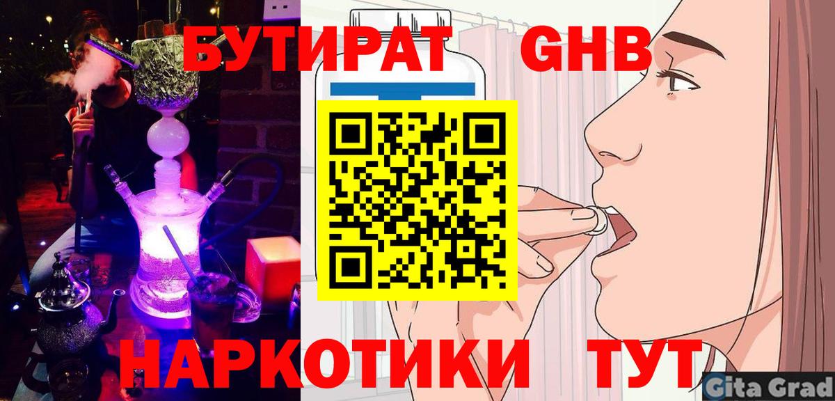 БУТИРАТ  Вход с VPN  Кумертау  БУТИРАТ оксибутират 