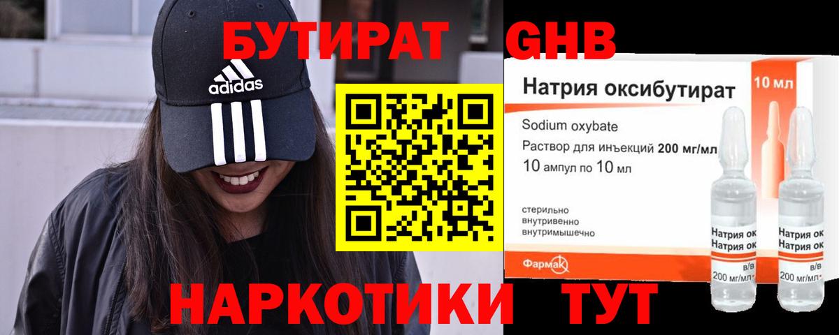 БУТИРАТ  Кумертау  БУТИРАТ BDO 33% 