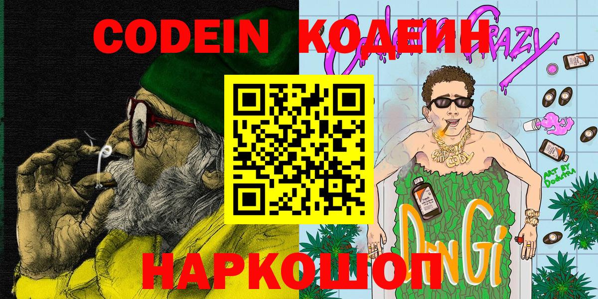 Кодеиновый сироп Lean Purple Drank Кумертау