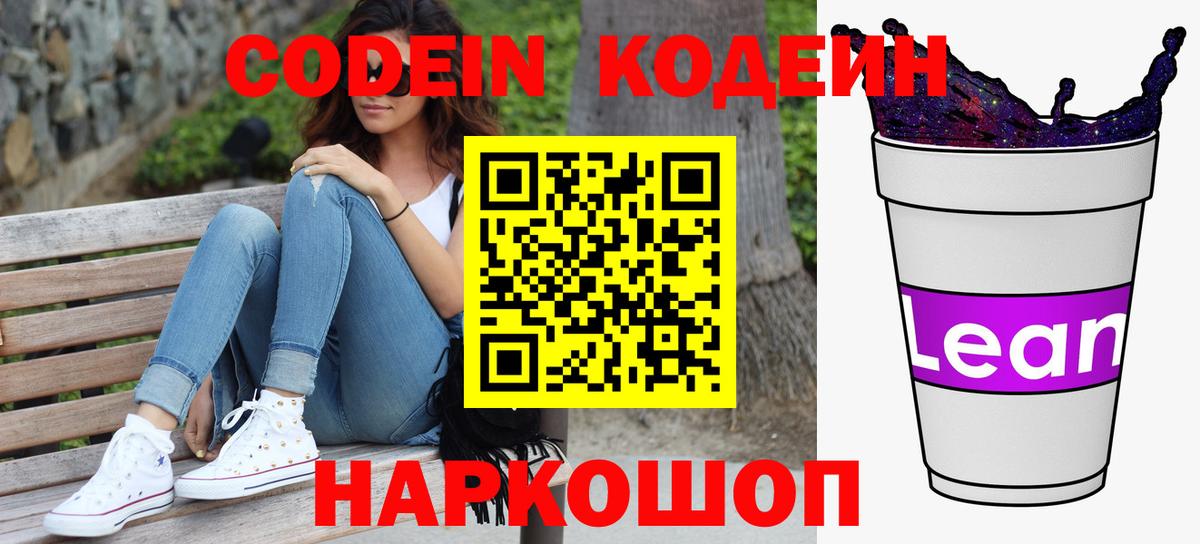 Кумертау  Codein Purple Drank  Вход с VPN 