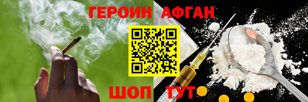 Героин хмурый Кумертау