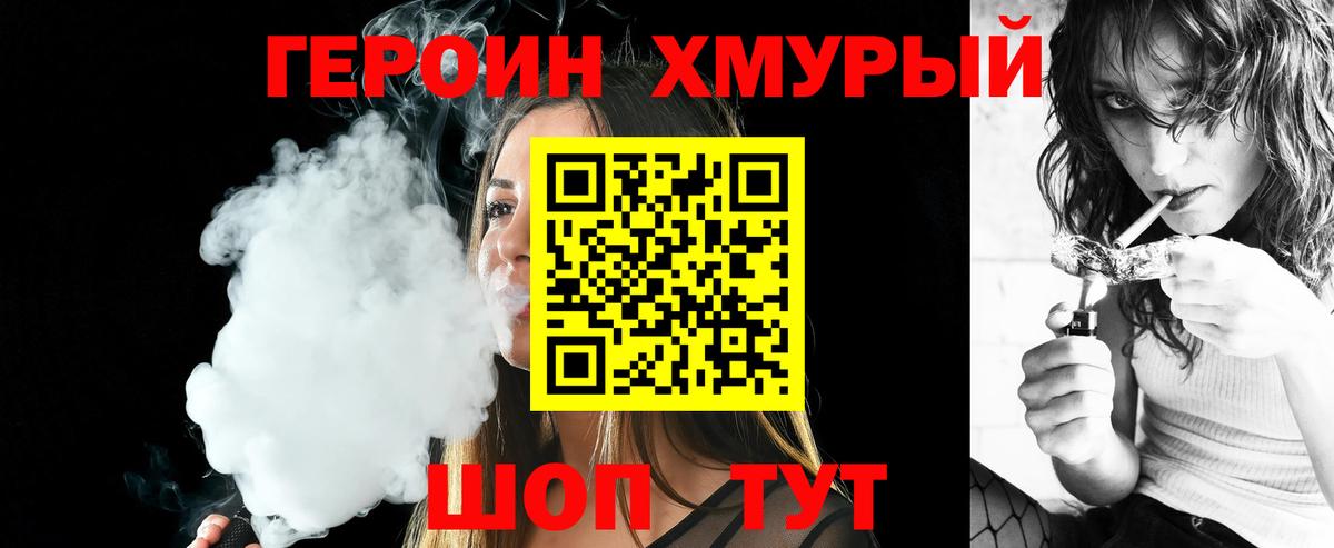 Героин гречка  Вход с VPN  Героин  Кумертау 