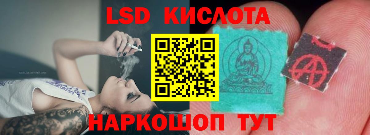 ЛСД экстази кислота  Кумертау  ЛСД экстази ecstasy 