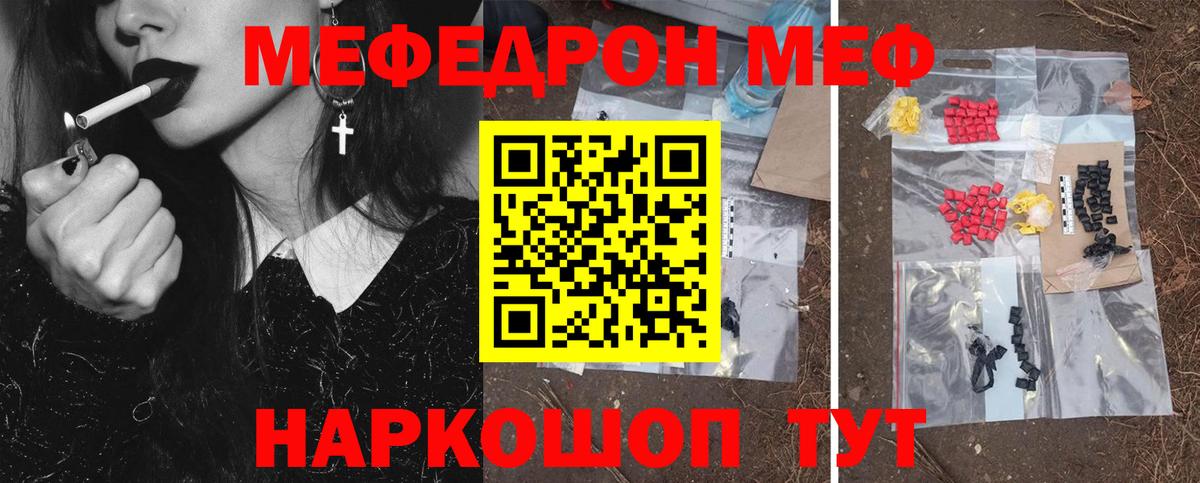 МЕФ кристаллы  МЕФ  Кумертау  Мефедрон мука 