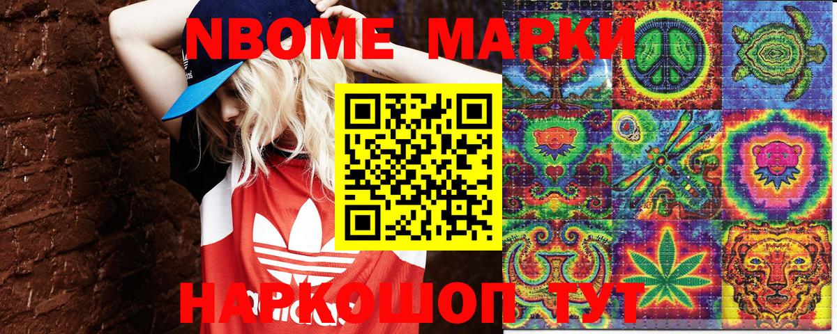 Марки N-bome 1,5мг Кумертау