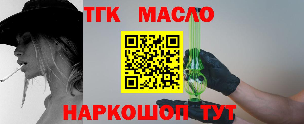 Дистиллят ТГК вейп  Вход с VPN  Кумертау 